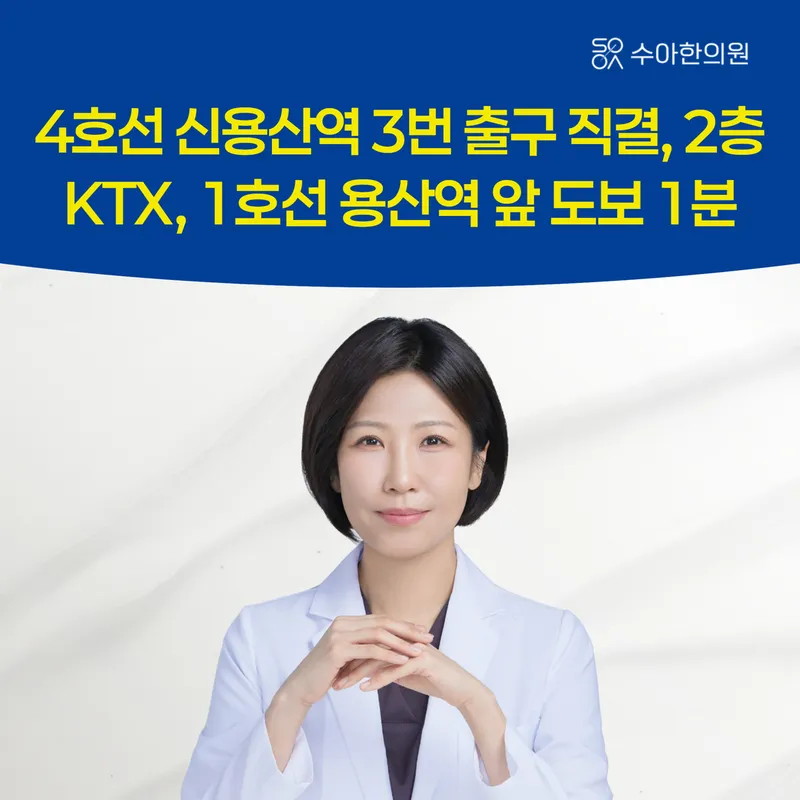 Sua Korean Medicine Clinic