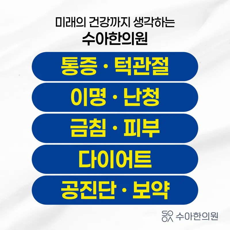 Sua Korean Medicine Clinic