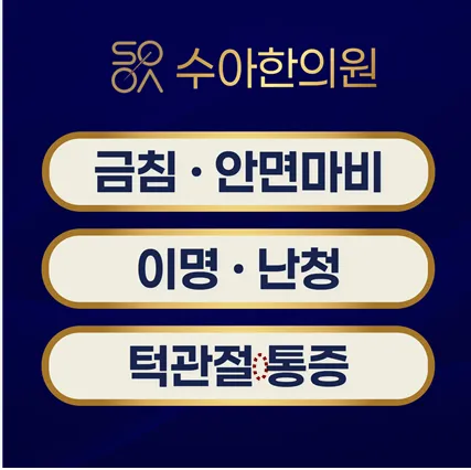 Sua Korean Medicine Clinic