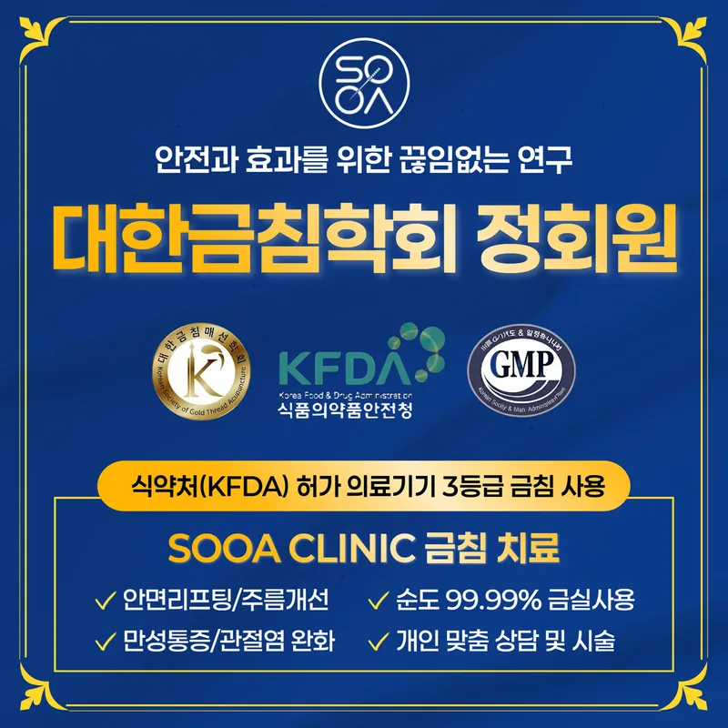 Sua Korean Medicine Clinic
