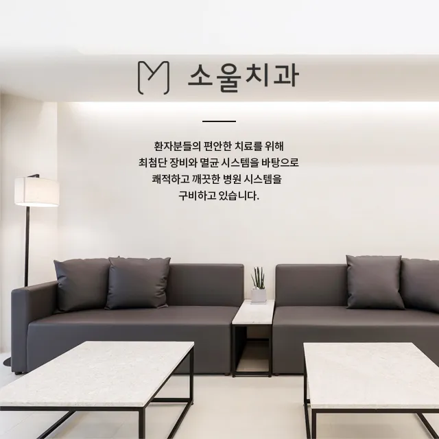 소울치과의원