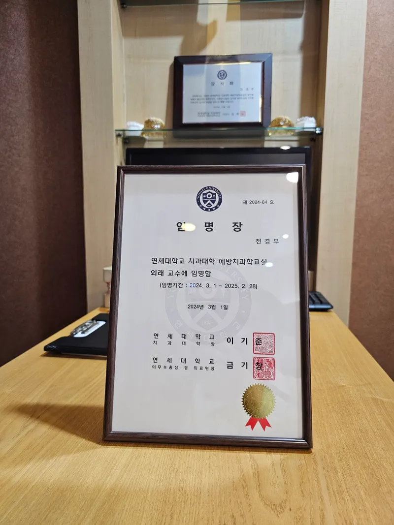 연세벧엘치과의원