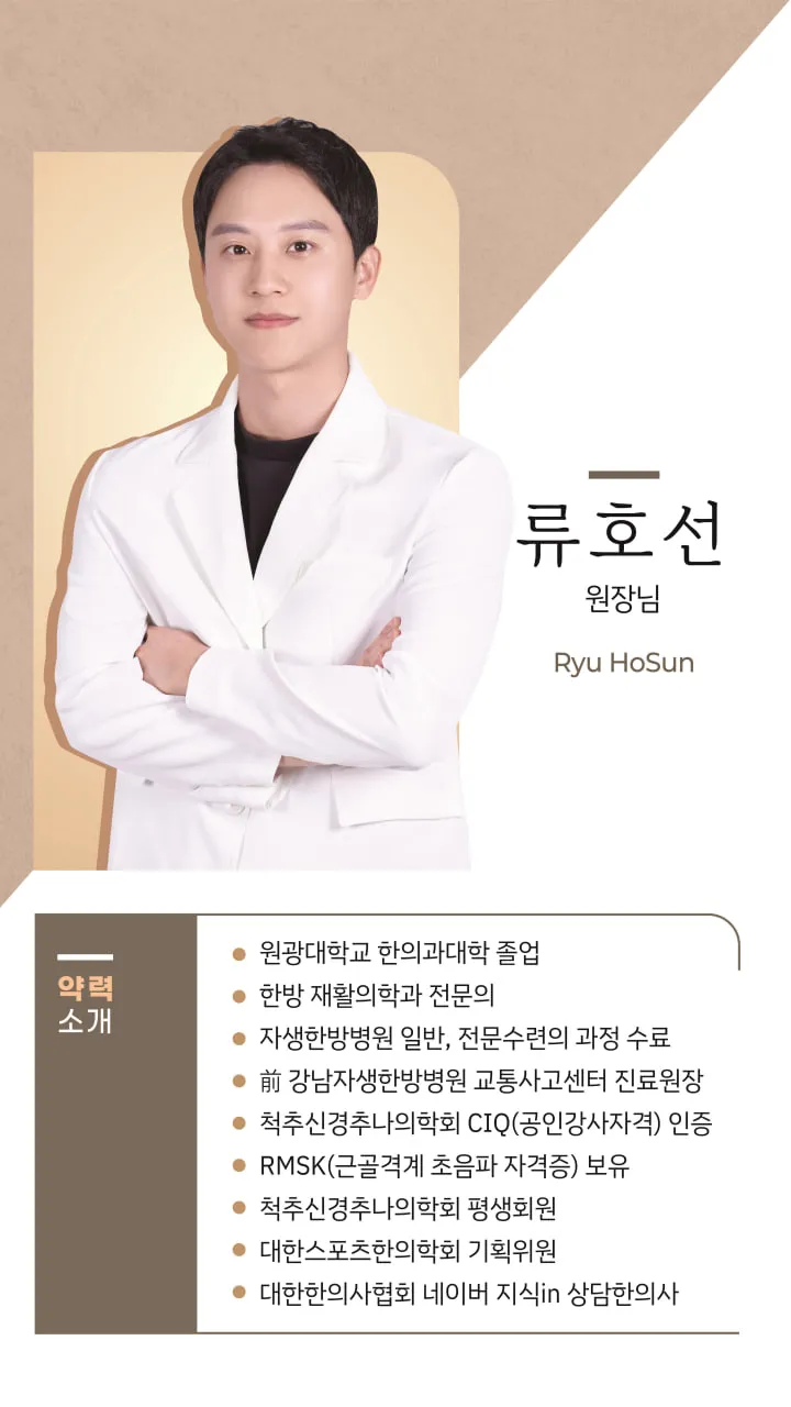 Sotong Korean Medicine Clinic