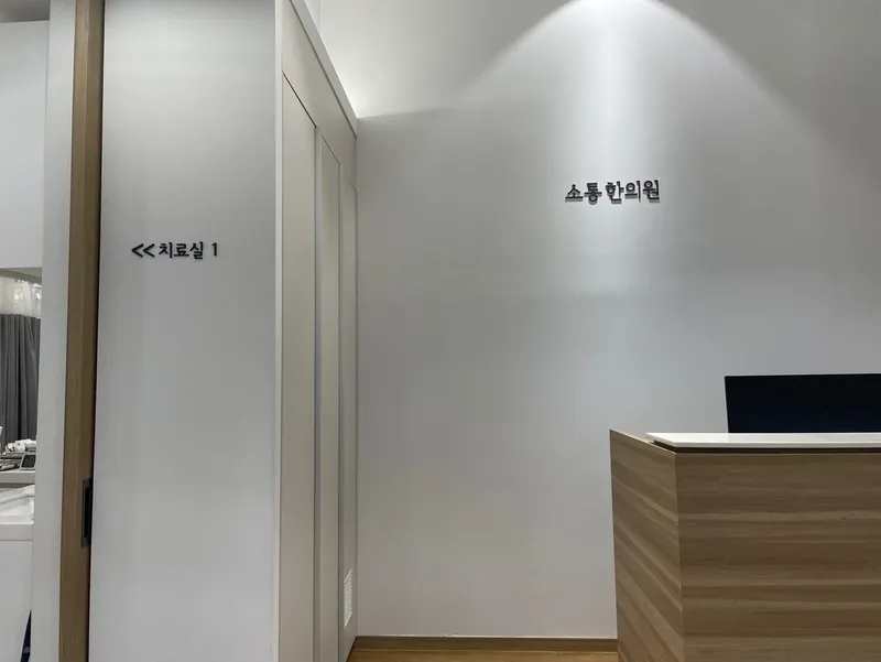 Sotong Korean Medicine Clinic