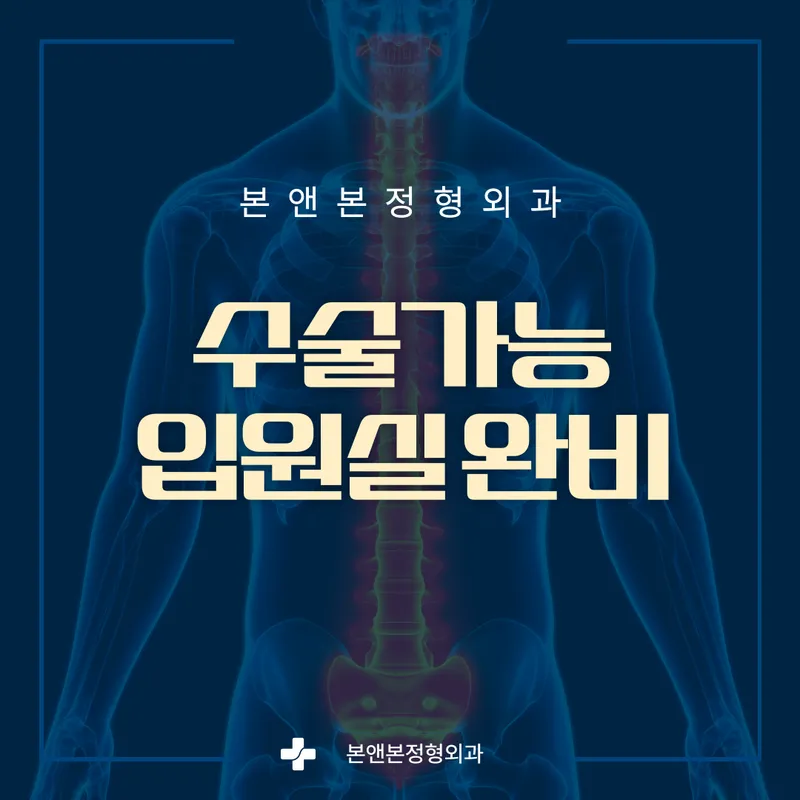 Bone and Bone Orthopedic Surgery Clinic