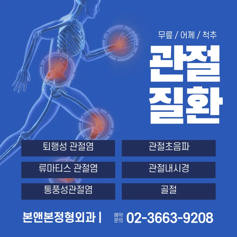 Bone and Bone Orthopedic Surgery Clinic