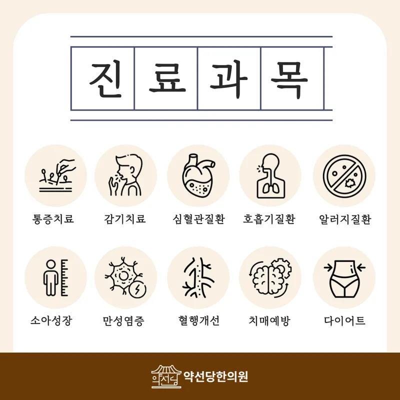Yakseondang Korean Medicine Clinic