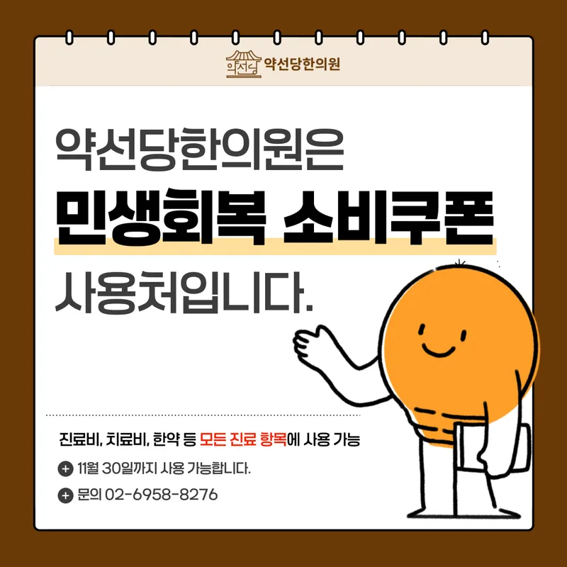 Yakseondang Korean Medicine Clinic