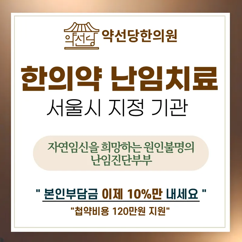 Yakseondang Korean Medicine Clinic