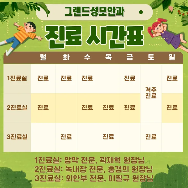 그랜드성모안과의원