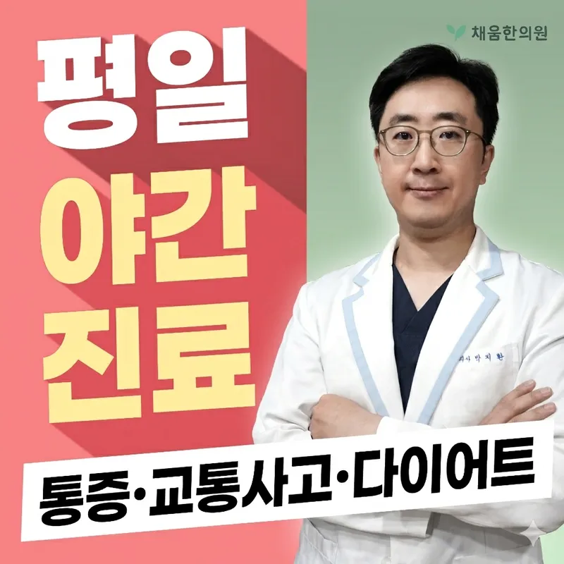 Chaeum Korean Medicine Clinic