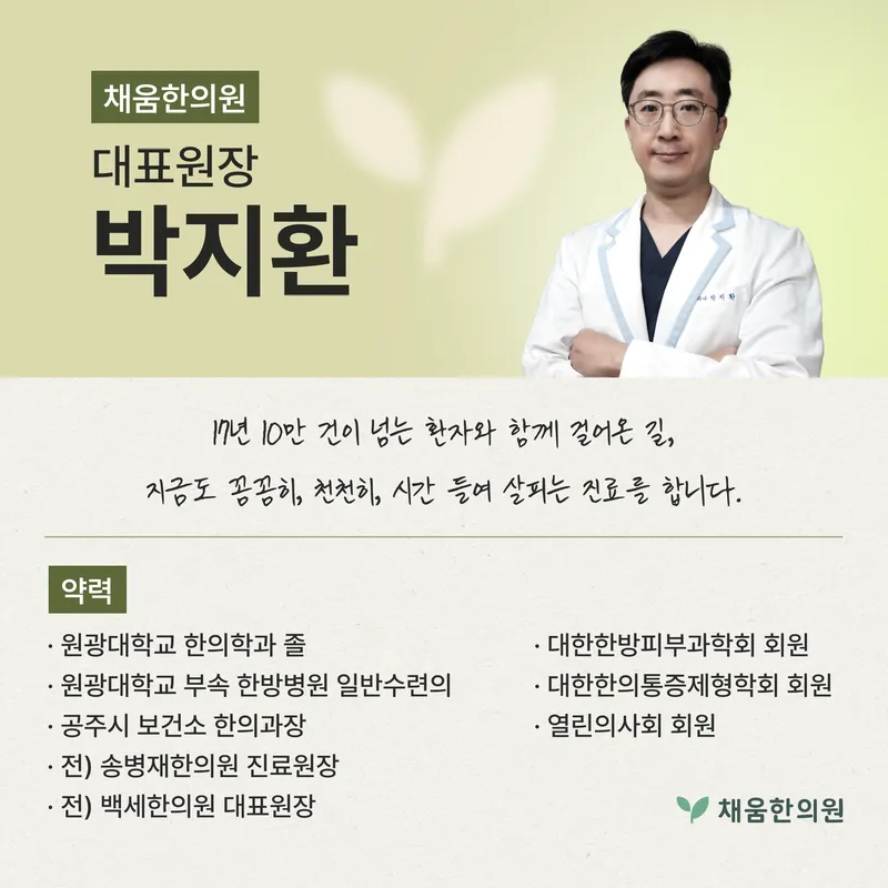 Chaeum Korean Medicine Clinic