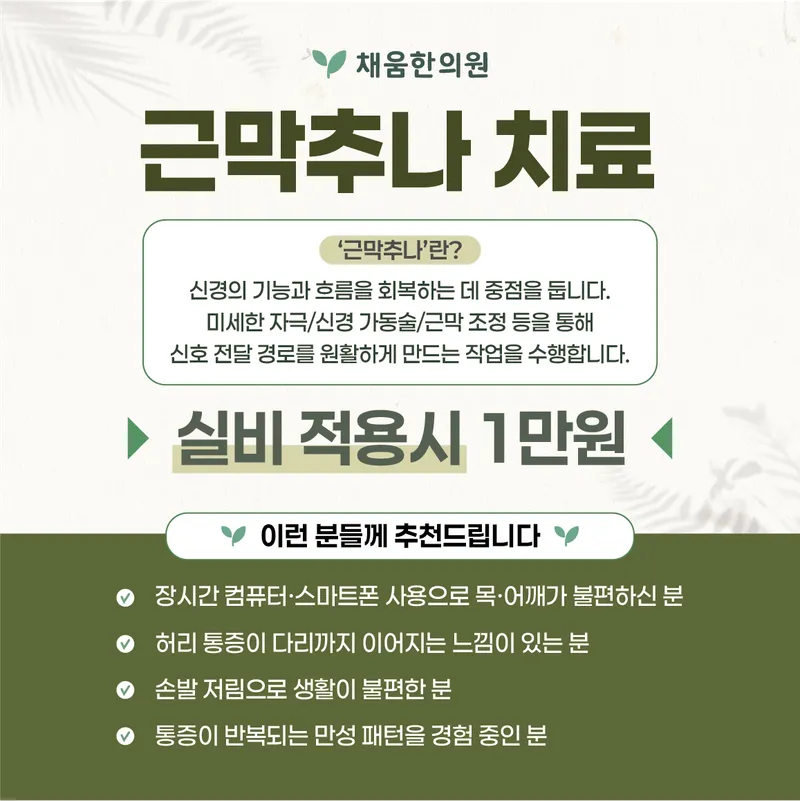 Chaeum Korean Medicine Clinic
