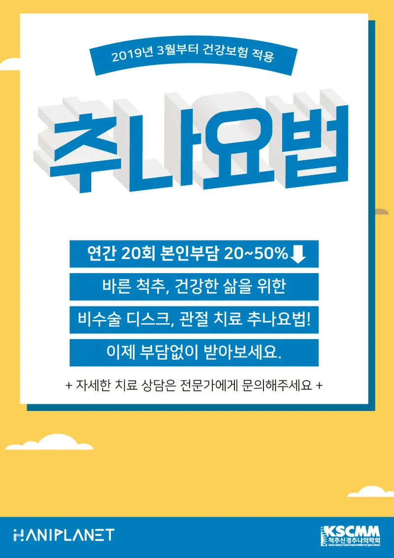 Chaeum Korean Medicine Clinic