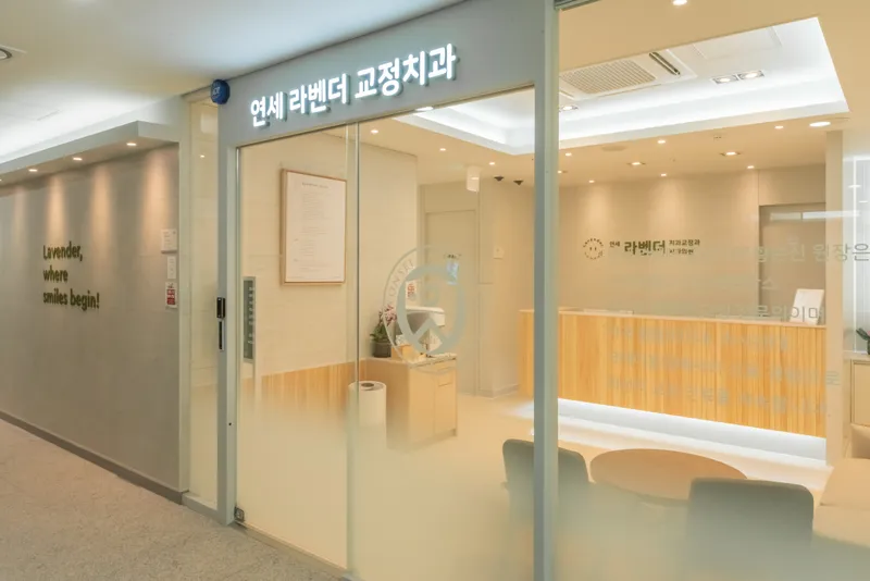 Yonsei Labiovesthodontic Orthodontic Clinic