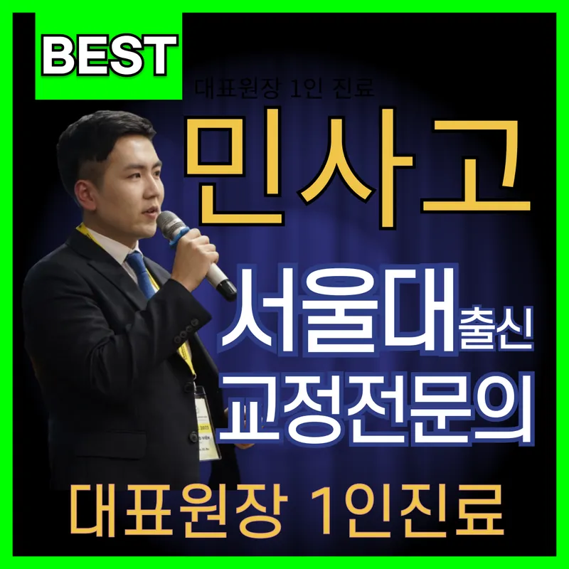 Seoul Doctor Hoc Orthodontic and Orthodontic Clinic