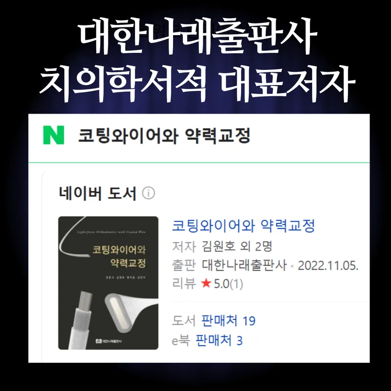 Seoul Doctor Hoc Orthodontic and Orthodontic Clinic