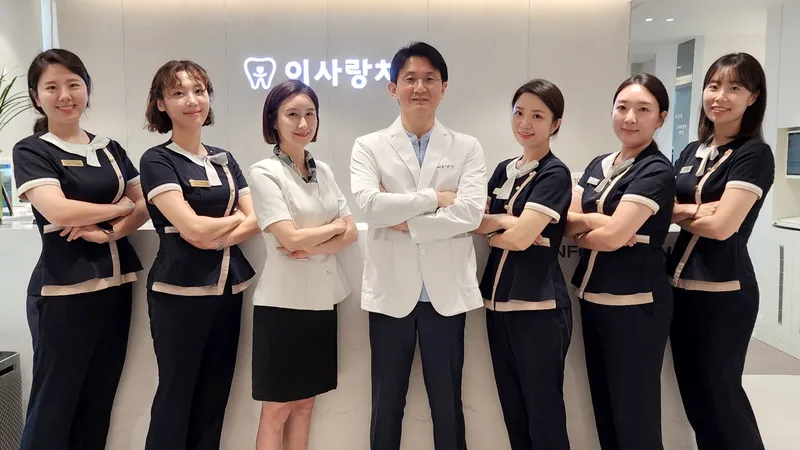 이사랑치과의원