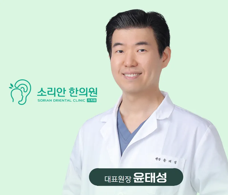 365 Sori An Korean Medicine Clinic