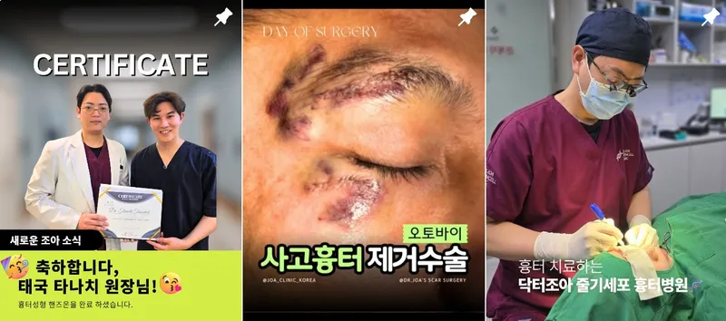 조아성형외과의원