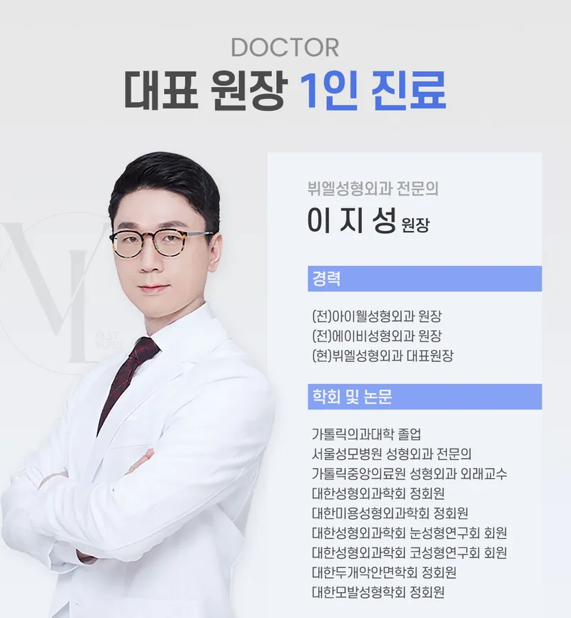 뷔엘성형외과의원