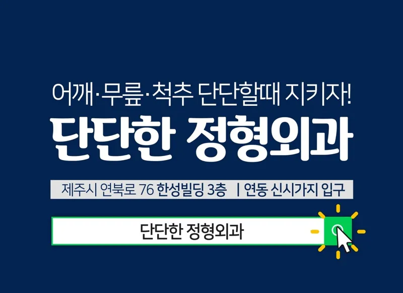 Dandahan Jungheomwae Uisaun