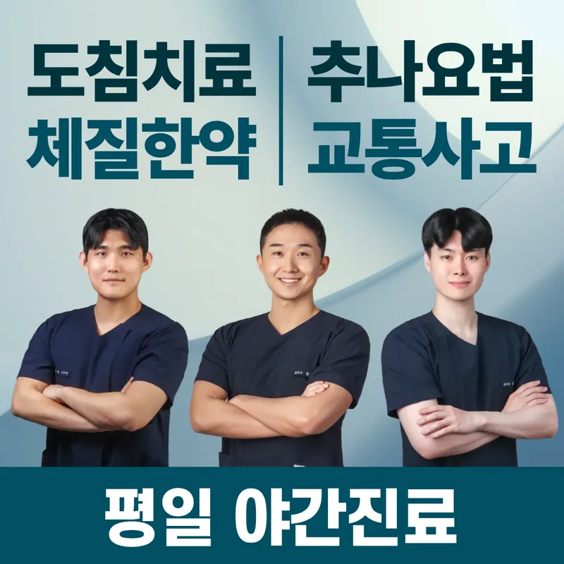 Doyak Korean Medicine Clinic