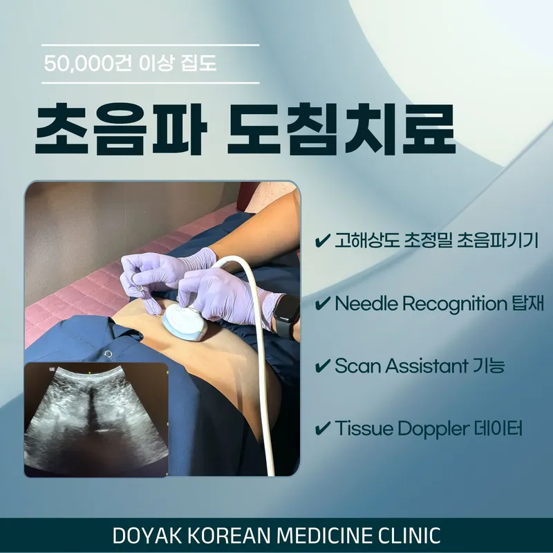 Doyak Korean Medicine Clinic
