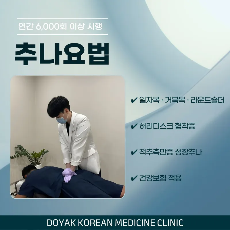 Doyak Korean Medicine Clinic