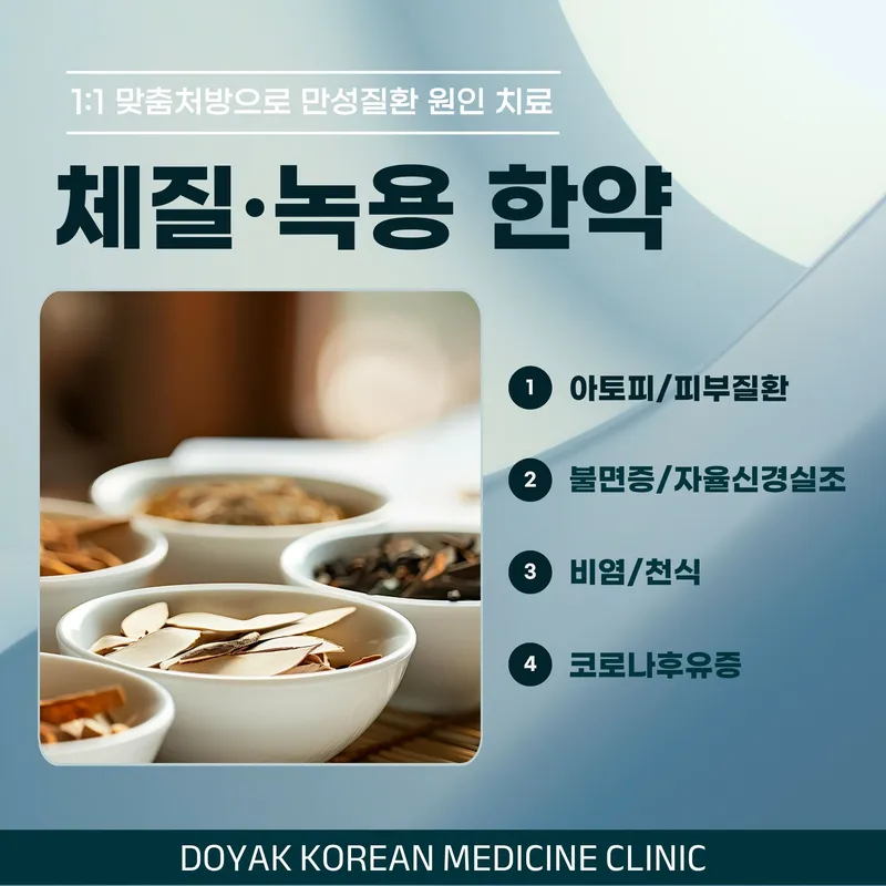 Doyak Korean Medicine Clinic