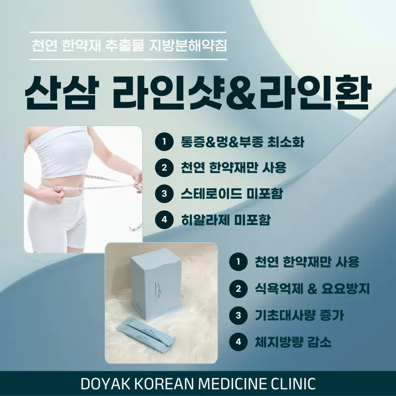 Doyak Korean Medicine Clinic