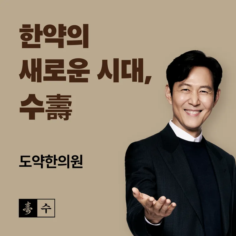Doyak Korean Medicine Clinic
