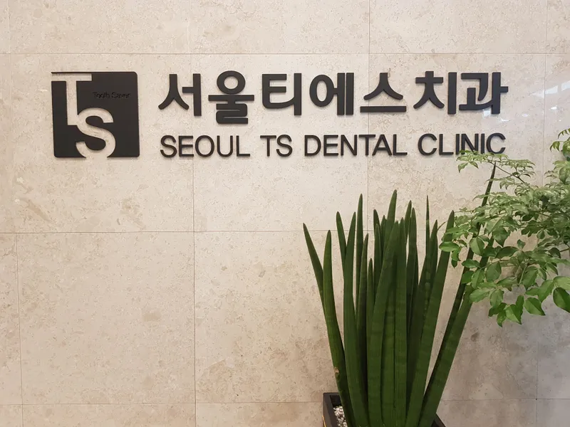 Seoul TS Dental Clinic
