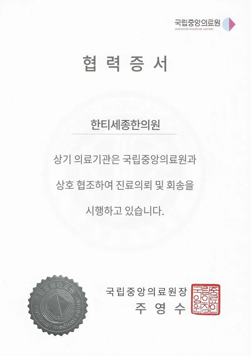Hanti Sejong Korean Medicine Clinic