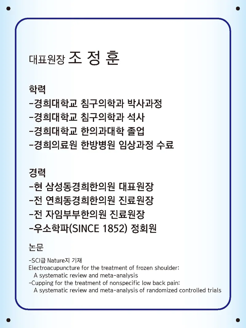 Samsung-dong Kyunghee Korean Medicine Clinic
