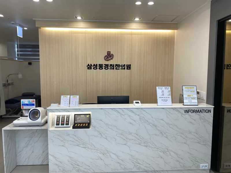 Samsung-dong Kyunghee Korean Medicine Clinic