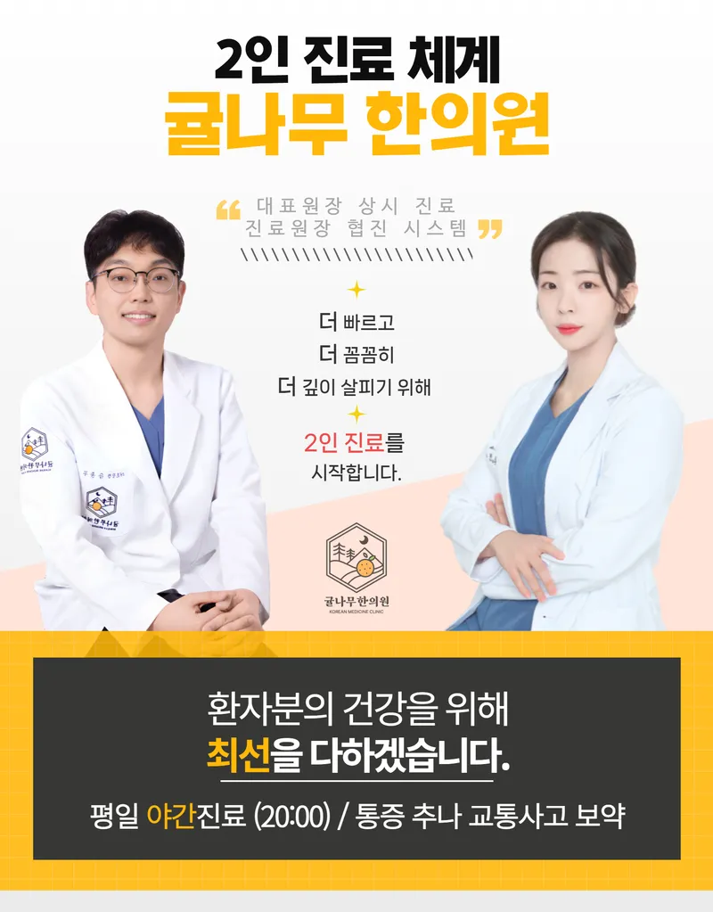 Gyulnamu Korean Medicine Clinic
