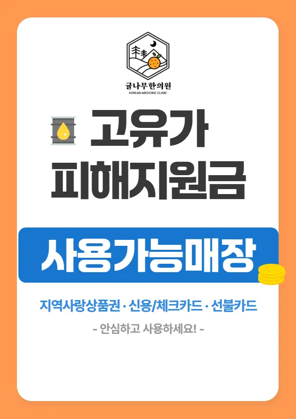 Gyulnamu Korean Medicine Clinic