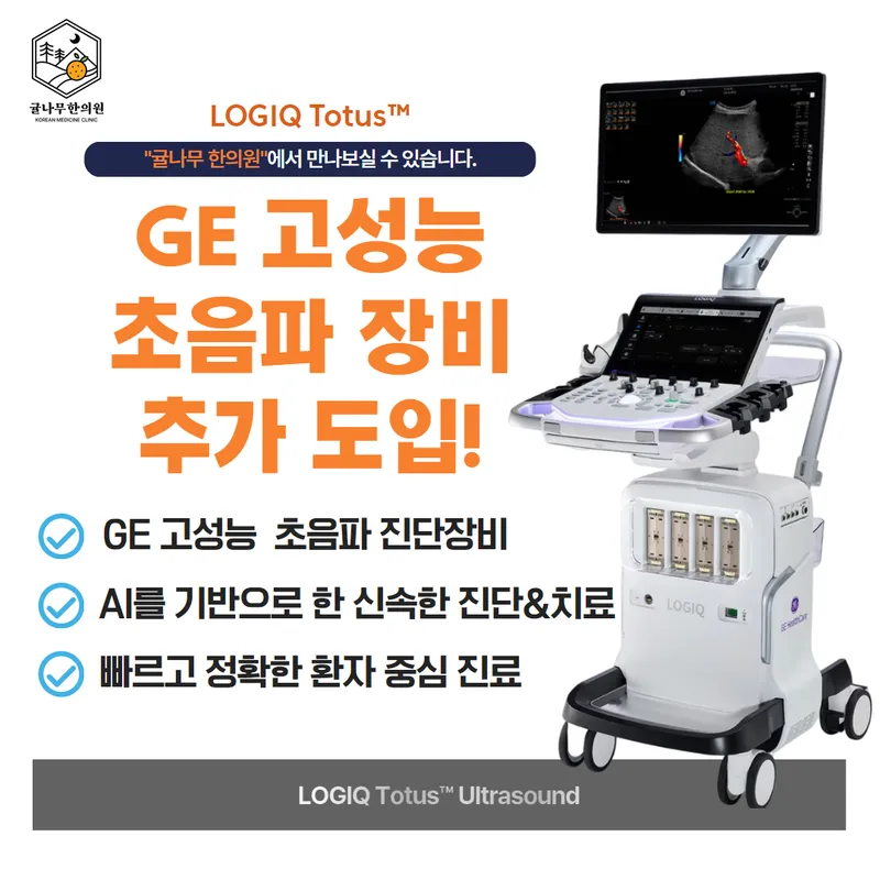 Gyulnamu Korean Medicine Clinic