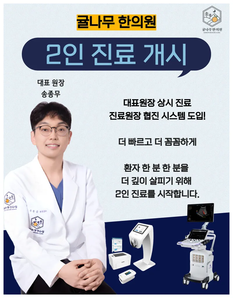 Gyulnamu Korean Medicine Clinic