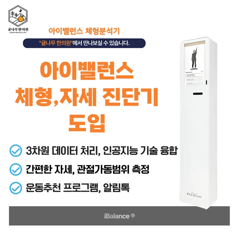 Gyulnamu Korean Medicine Clinic