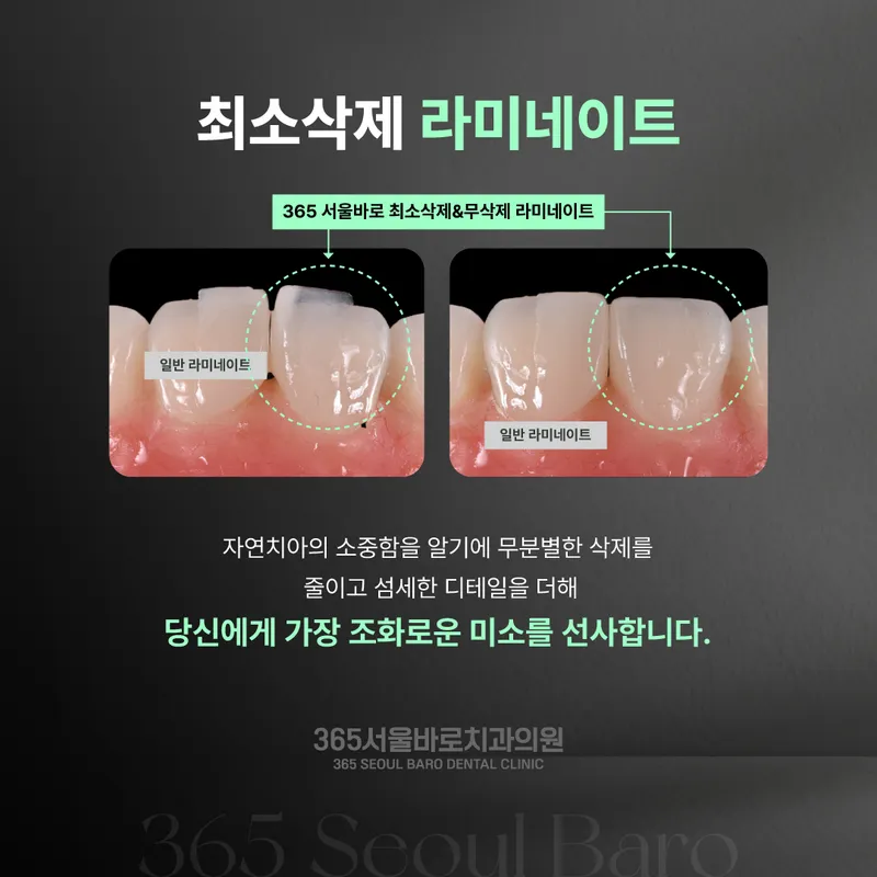 365 Seoul Baro Dental Clinic
