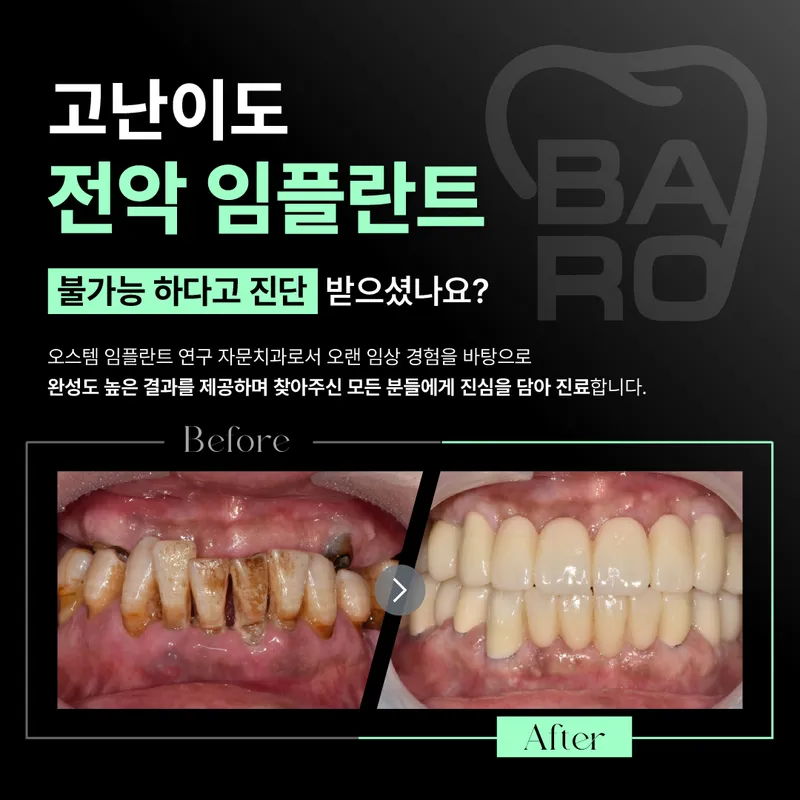 365 Seoul Baro Dental Clinic