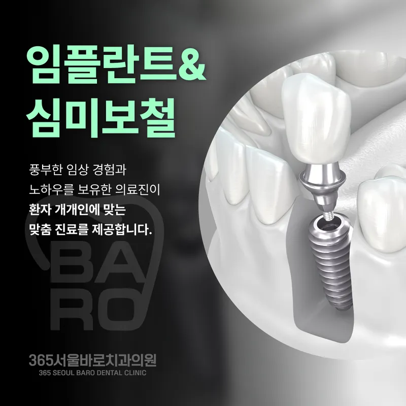 365 Seoul Baro Dental Clinic