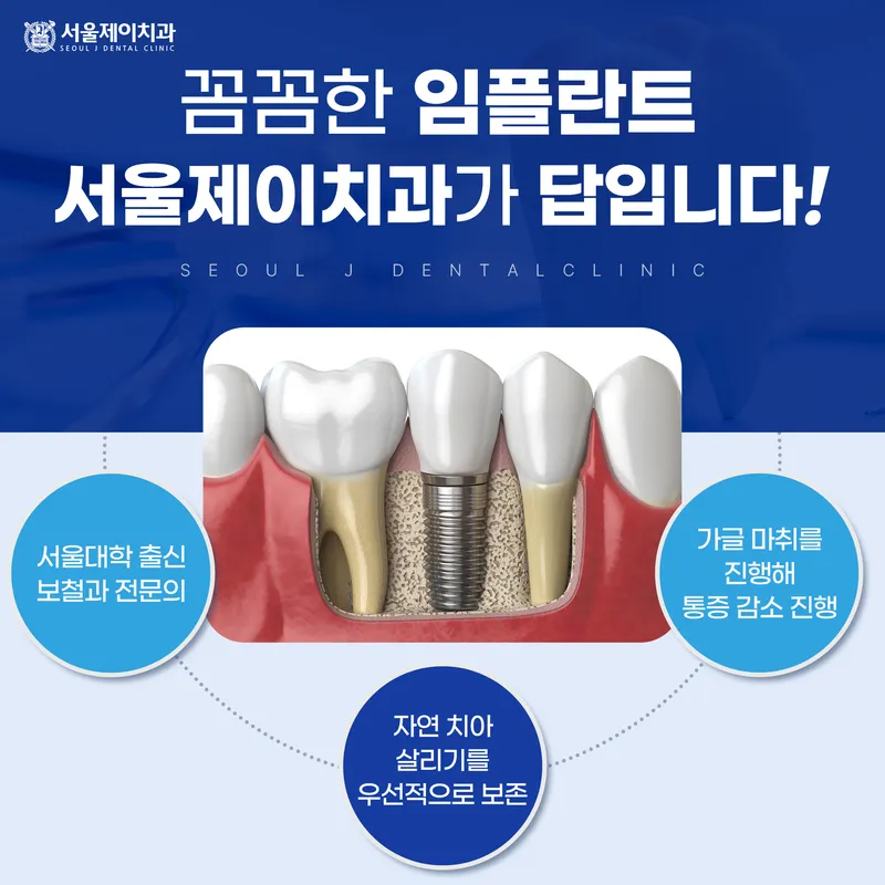 서울제이치과의원