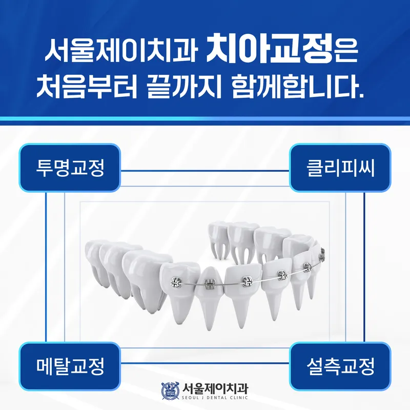 서울제이치과의원