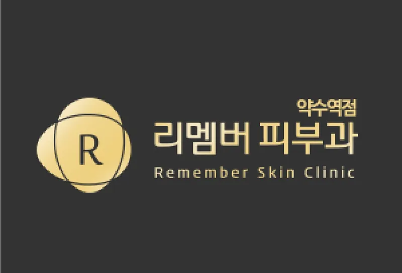 Remember Dermatology Clinic Yaksu Branch