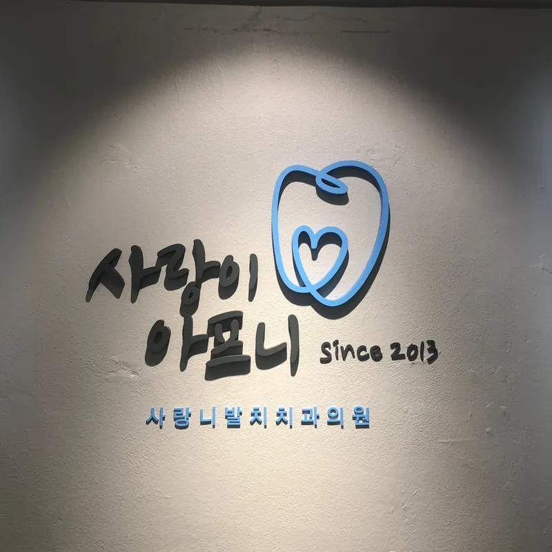 Apgujeong Sarang I Apneungi Gwangak Ak Anmian Oegwa Chiguiwon