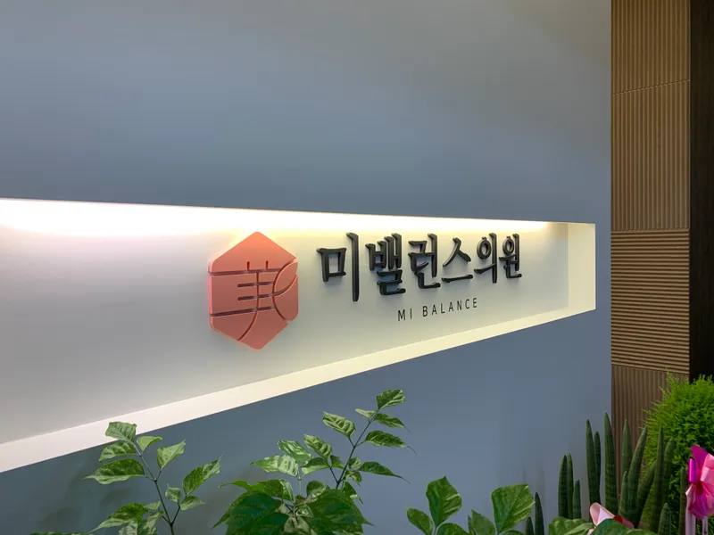 Mibalance Clinic