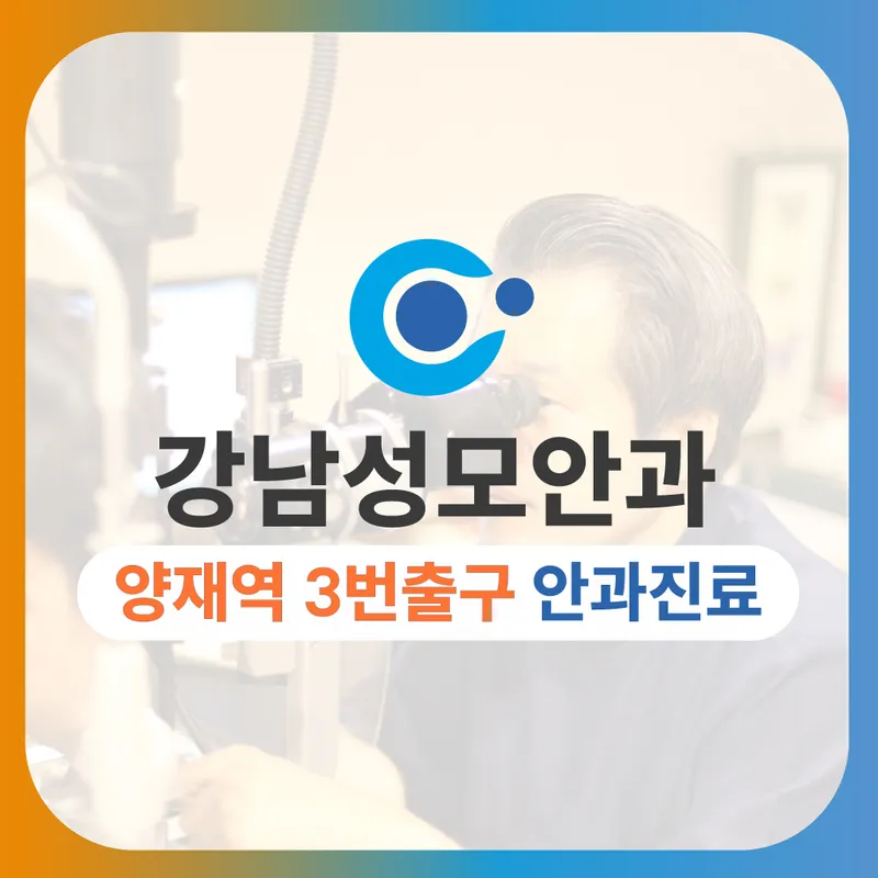 Gangnam St. Mary's Eye Clinic